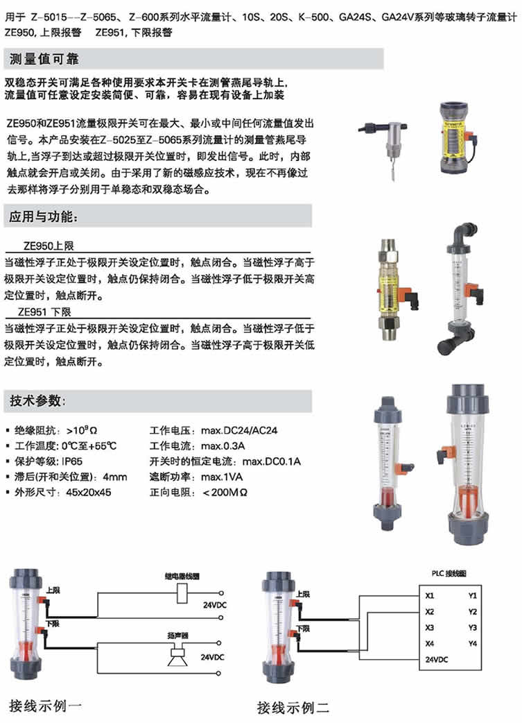 LZS、Z-5015～Z-5065、Z-600、10S、20S、K-500、GA245、GA24V 報警開關(guān)流量計